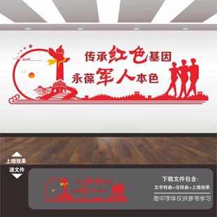 退伍军人文化墙