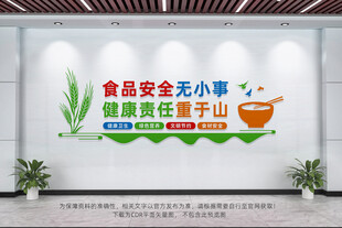 食品安全文化墙