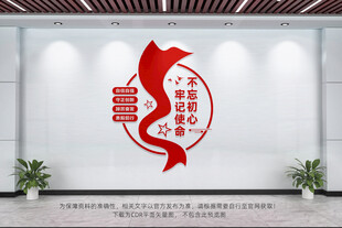 不忘初心牢记使命