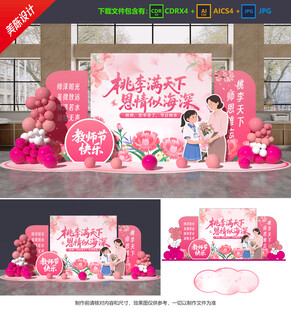 教师节美陈