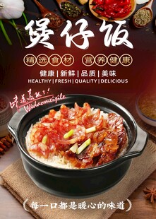 煲仔饭