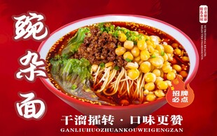豌杂面