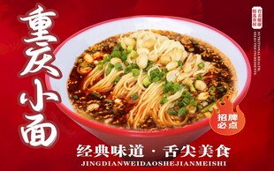 重庆小面