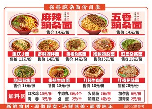 豌杂面面馆价目表