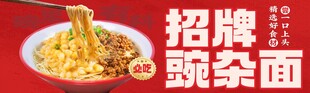 招牌豌杂面