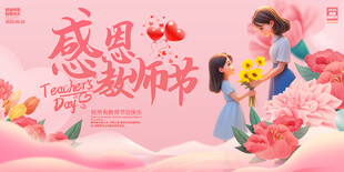 教师节背景