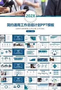 新闻行业电视台报社杂志社PPT