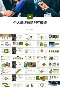 新闻行业电视台报社杂志社PPT