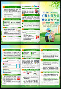 中华慈善日折页