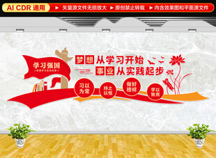 学习强国文化墙