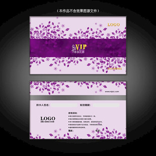 紫色会员卡VIP卡