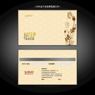 中式会员卡VIP卡