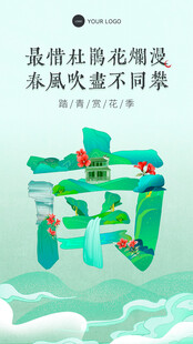 国风字形南插画海报