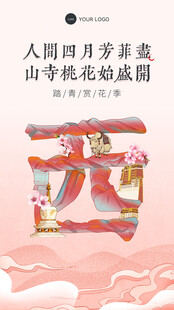 国风字形西插画海报