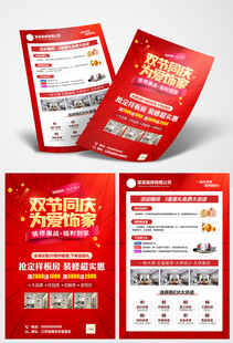 欢度国庆中秋宣传单