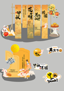 中秋国潮风装饰布置场景
