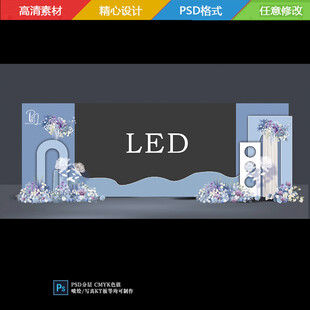 雾霾蓝婚礼大屏包边效果