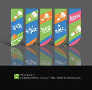 羽毛球吊旗