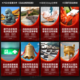 应急管理宣传展板