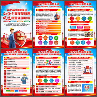 2025年全国质量月