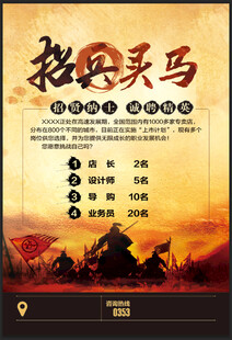 招兵买马招聘海报