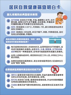 居民自我健康筛查明白卡