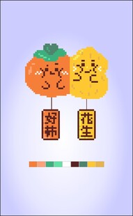 可爱好柿花生造型国潮风像素