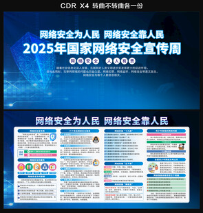2025年网络安全宣传周
