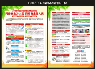2025网络安全宣传周宣传单