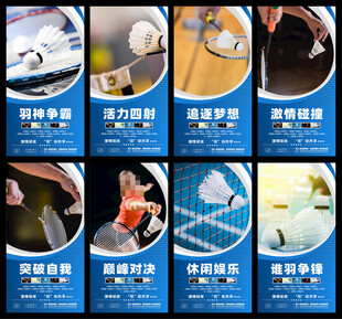 羽毛球海报