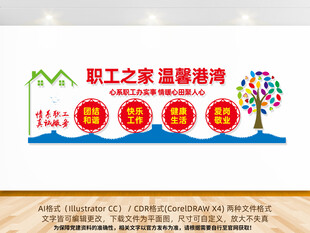 职工之家文化墙