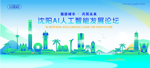 沈阳地标建筑AI智能