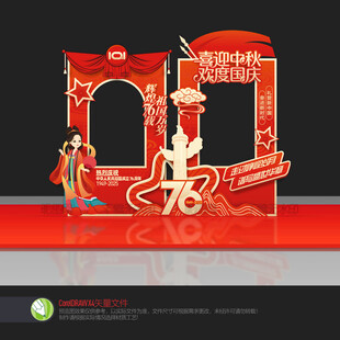 中秋国庆拍照框