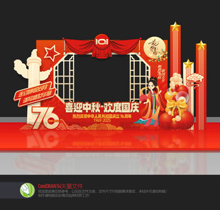 中秋国庆合影框