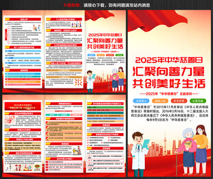 汇聚向善力量 共创美好生活