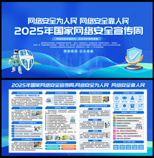 2025网络安全宣传周