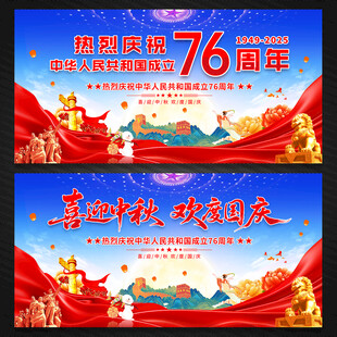 中秋国庆双节同庆