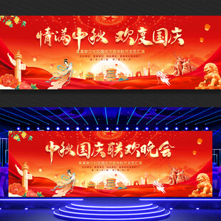 中秋国庆文艺晚会