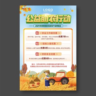 金秋公益助农行动