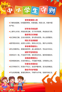 中小学生守则宣传页