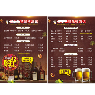 精酿啤酒菜单