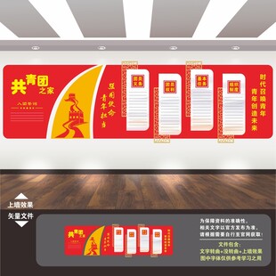 共青团文化墙