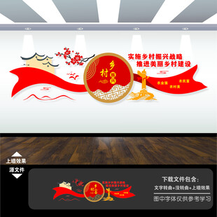 乡村振兴文化墙