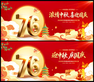 中秋国庆晚会背景