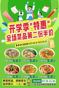 面馆开学特惠海报