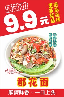 郡花面