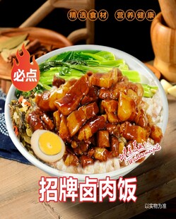 招牌卤肉饭