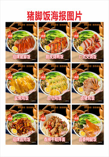 猪脚饭海报