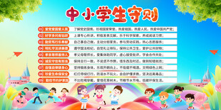 中学生守则宣传展板背景