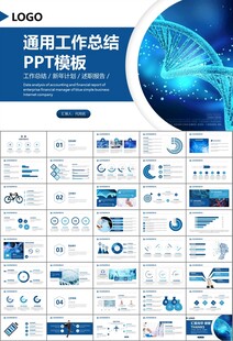 生物医疗科技DNA模板PPT